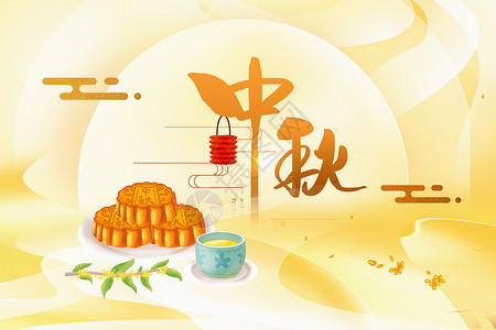 5个月大暖黄色氛围感中秋节背景设计图片