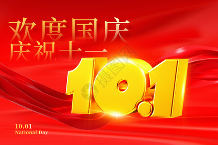 红色大气国庆节背景背景图片