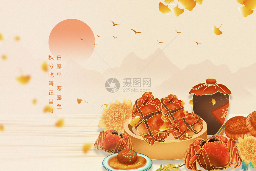秋分中国风背景图片