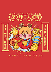 传统鸡年手绘粗描边2024龙年春节中国传统习俗腊月二十七备年鸡插画