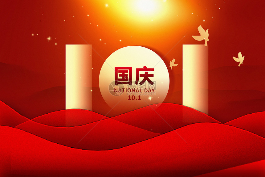 红色大气国庆节背景图片