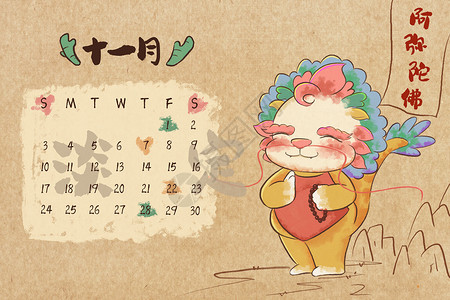 龙年系列佛系日历十一月水彩风手绘插画高清图片