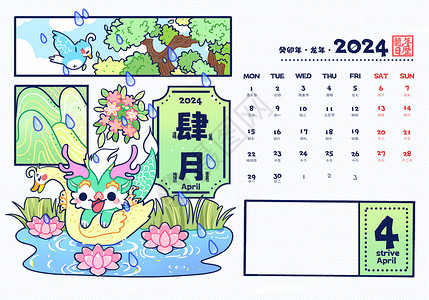 九子2024龙年4月日历卡通可爱插画插画