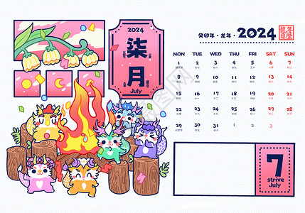 2019年7月13日2024龙年7月日历卡通可爱插画插画