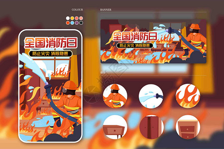 电子游戏宣传运营插画全国消防日防止火灾插画