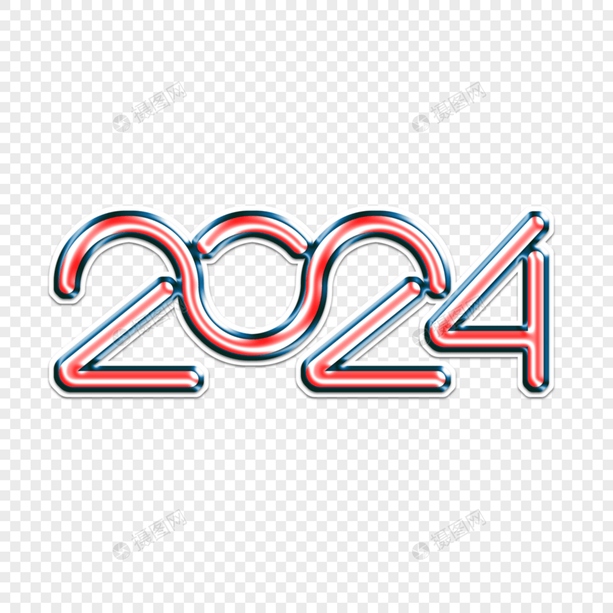 2024龙年艺术字图片