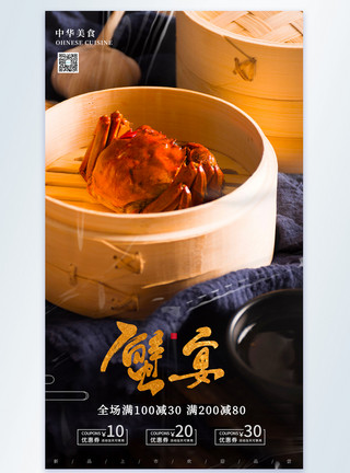 中华绒螯蟹蟹宴摄影图海报模板