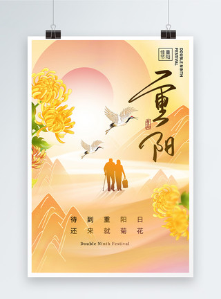 重阳地产意境风重阳节节日海报模板