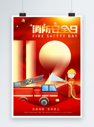 红色工服消防员红色消防安全日节日海报模板