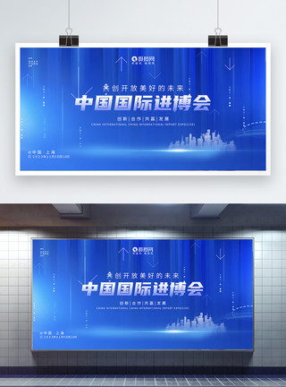 中国商务创意大气拉莫斯商务房中国国际进口博览会展板模板