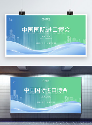 进口位置大气科技风渐变中国国际进口博览会展板模板