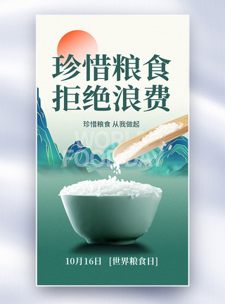 世界粮食日宣传中国风世界粮食日公益宣传展板模板
