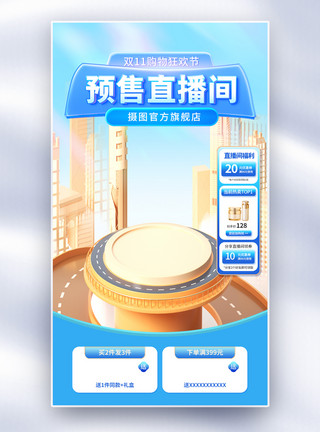 促销背景店庆双11预售直播间背景图模板