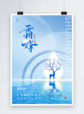生姜水蓝色创意霜降节气海报模板