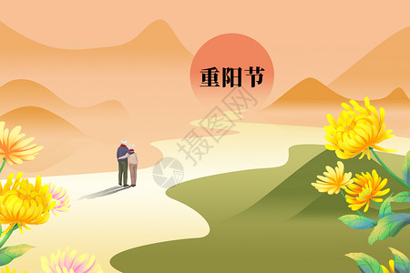 秋节素材重阳节创意唯美创意老人菊花设计图片