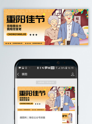韩国现代现代简约重阳节微信公众号封面模板