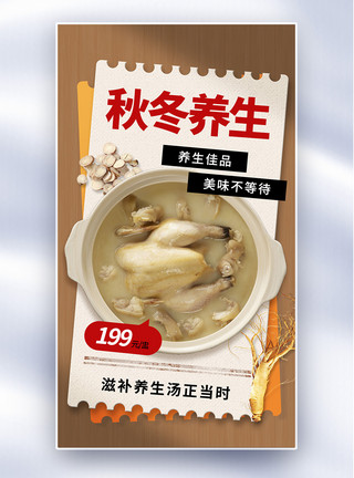 营养猪蹄汤时尚简约秋冬养生汤全屏海报模板