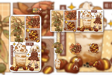 秋天印象之栗子奶茶插画背景图片