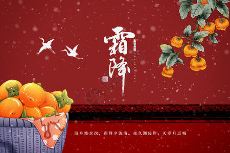 橘子树枝霜降传统背景设计图片