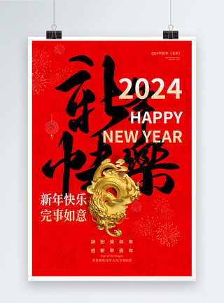 红色喜庆龙年新春红色喜庆2024龙年海报模板