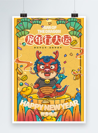 新年快乐龙年插画卡通插画2024龙年海报模板