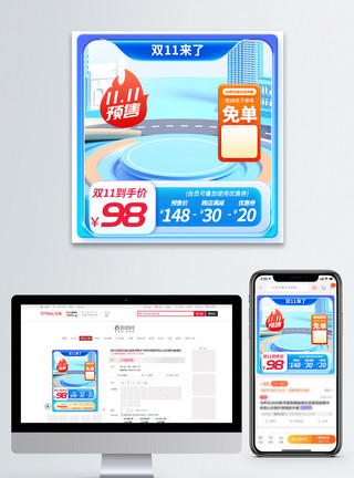 预售图标蓝色预售双十一主图模板