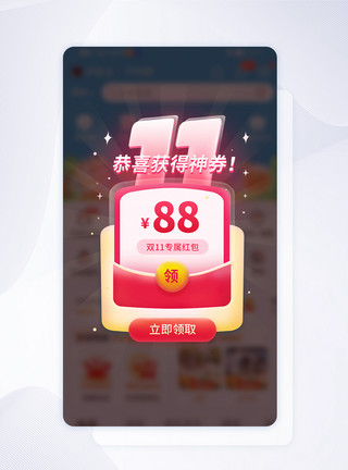 双11UI双11红包弹窗模板