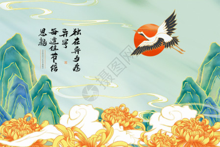 仙鹤山水国潮风重阳节gif动图高清图片