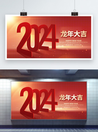 中式国潮龙年宣传展板龙年大吉展板设计模板