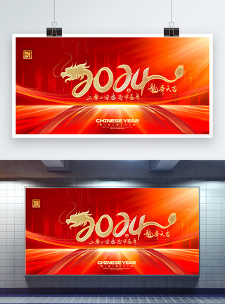 中式国潮龙年宣传展板红金龙年大吉展板设计模板