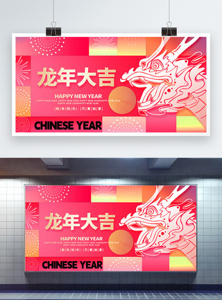 中式国潮龙年宣传展板彩色孟菲斯风龙年大吉展板设计模板