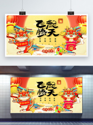 龙年插画新年背景彩色半调风中国风插画龙年大吉展板设计模板