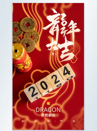 红色鞭炮2024龙年新年摄影图海报模板