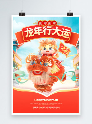 清新龙年春节中国风2024龙年海报设计模板