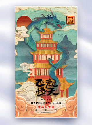 2024春节日历中国古典风2024龙年全屏海报模板