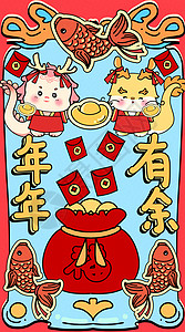 中式龙年新年大吉展板龙年之年年有余插画