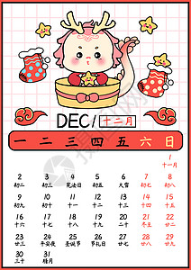 龙年圣诞节装饰龙年2024年月历十二月插画