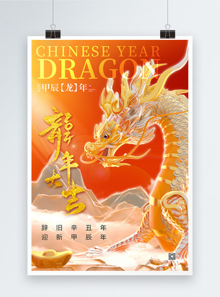 龙年大吉中国风3D中国风龙年大吉海报设计模板
