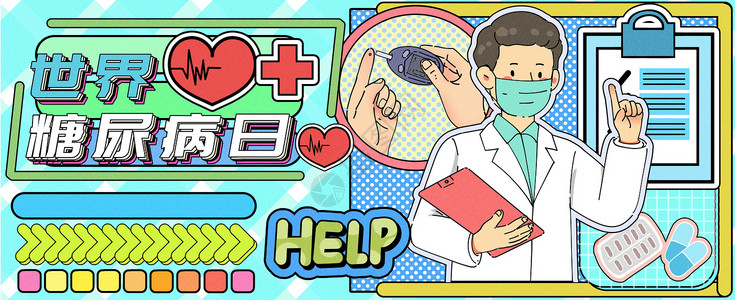 转账记录世界糖尿病日运营插画banner插画