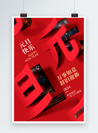 海报烟花素材红色原创元旦翻页字海报设计模板