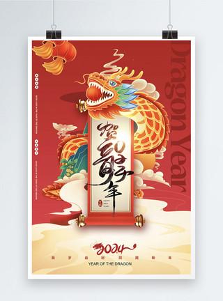 新年海报龙年中国结大气简约龙年全屏海报模板