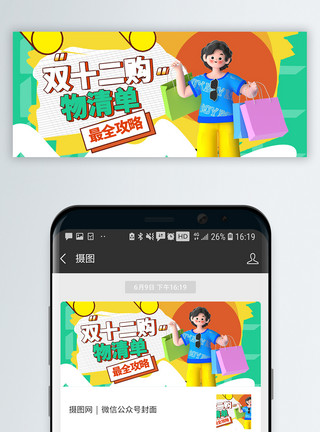 儿童节促销双十二购物节微信封面模板