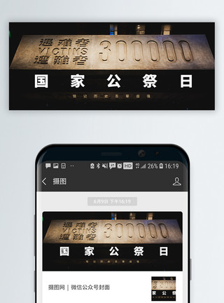 南京城市地标国家公祭日微信封面模板