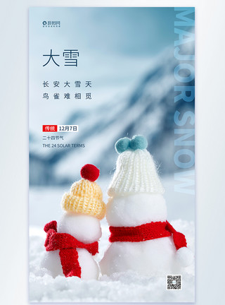 冬季橱窗蓝色大雪节气摄影图海报模板