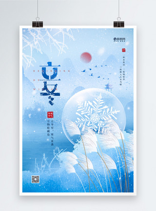 蓝色雪花素材立冬传统二十四节气海报模板