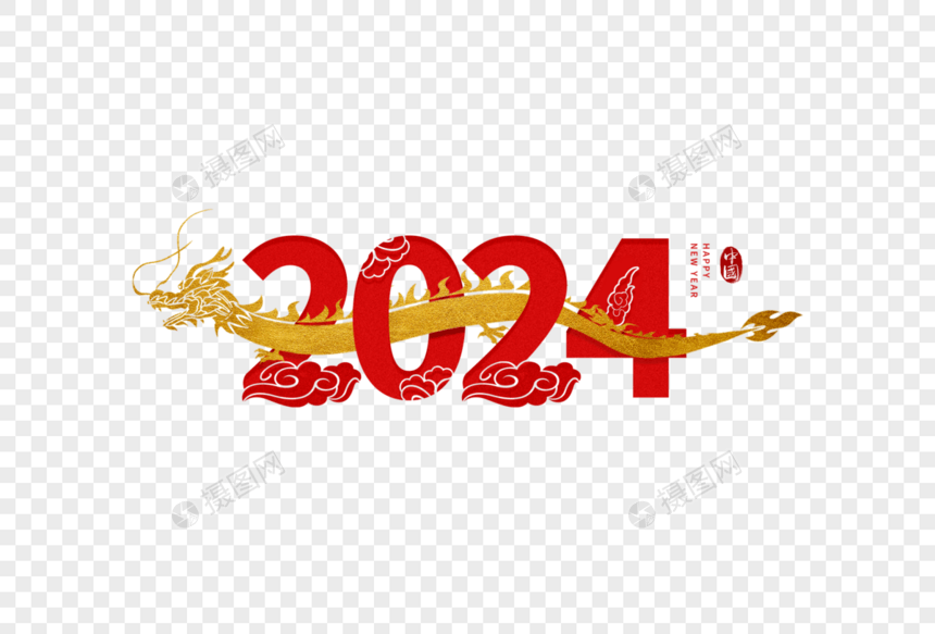 创意红金色2024龙年艺术字图片