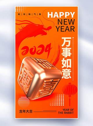 创意酸性2023新年海报酸性风2024龙年春节全屏海报模板