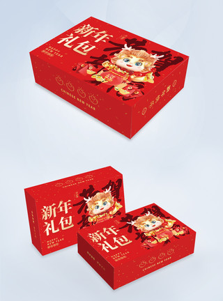 年货龙年元素礼盒包装喜庆红色龙年包装礼盒设计模板