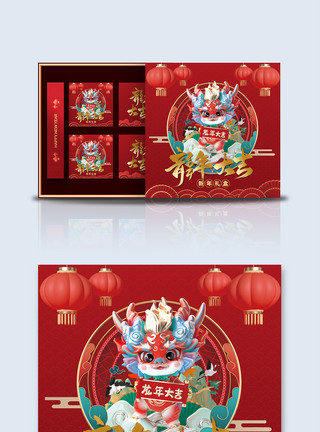 红色龙年礼盒包装红色简约龙年新年礼盒包装设计模板