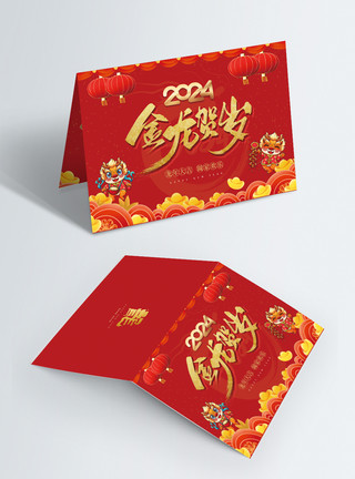 龙年祝福贺卡喜庆红色2024金龙贺岁新年祝福贺卡模板